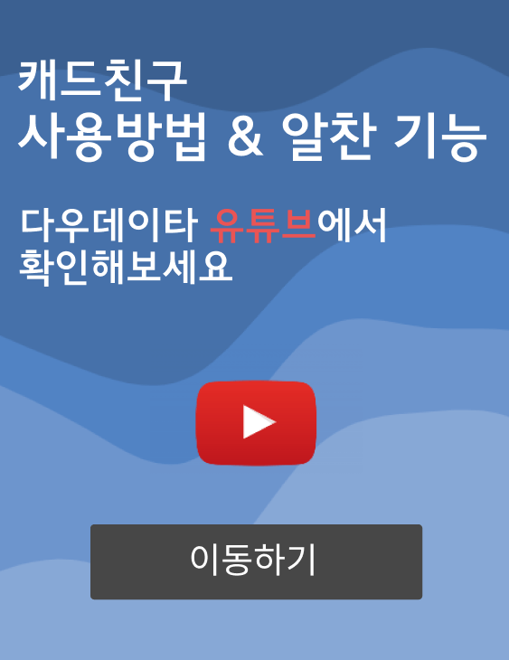 다우데이타 유튜브